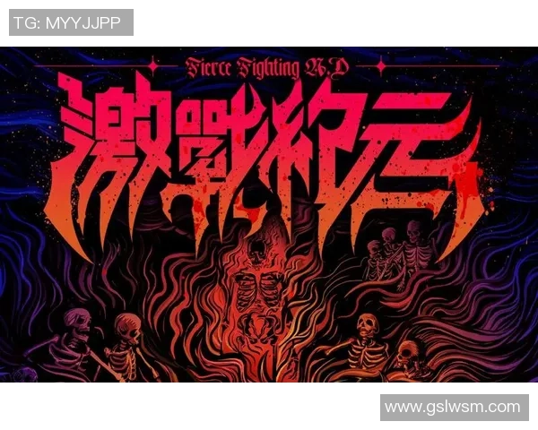 安德莱赫特与摩斯高伦激战8月17日精彩对决回顾与分析